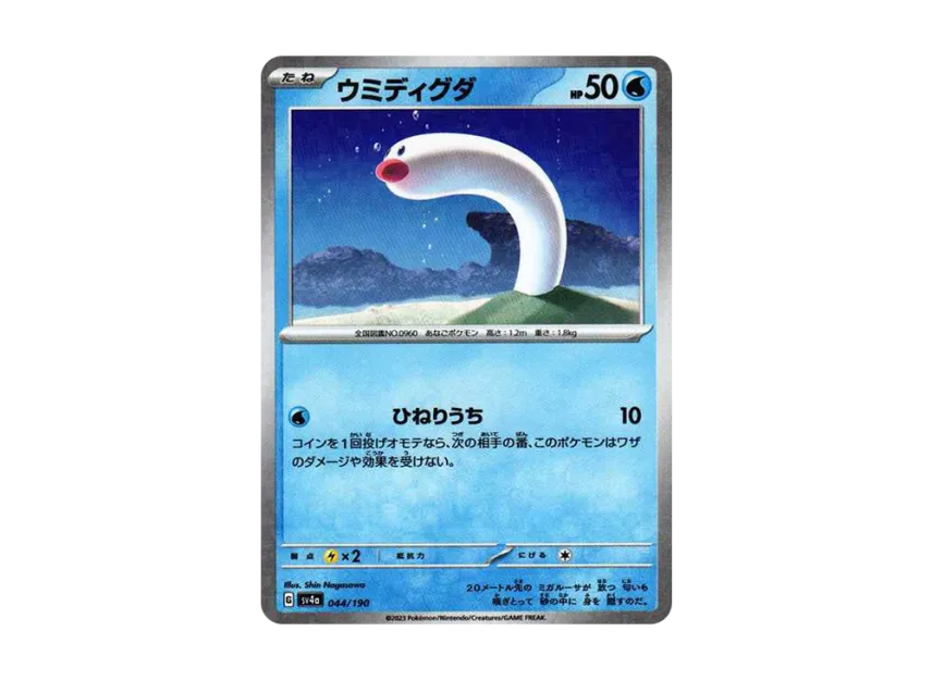 Wiglett : Mirror [SV4A 044/190] (High Class Pack "Shiny Treasure ex")