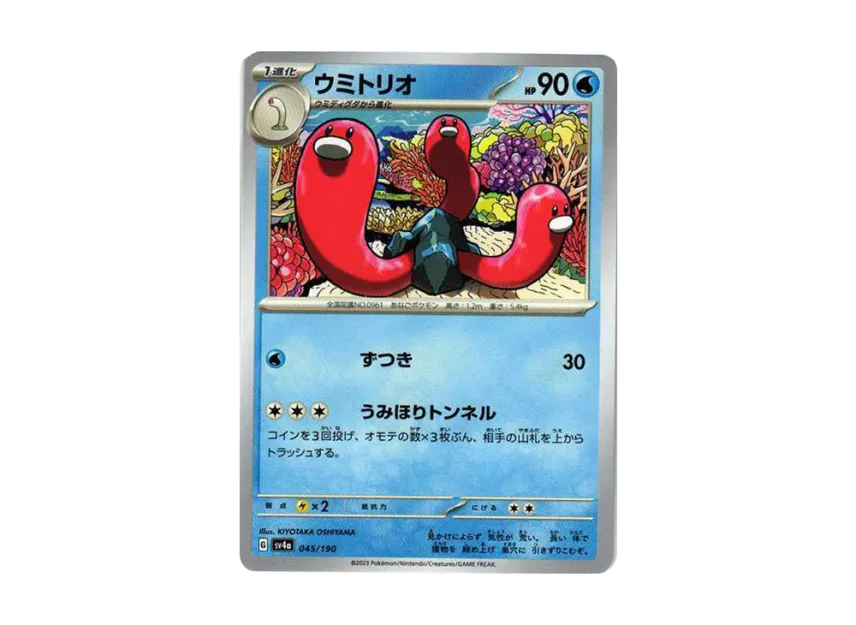 Wugtrio [SV4A 045/190] (High Class Pack "Shiny Treasure ex")