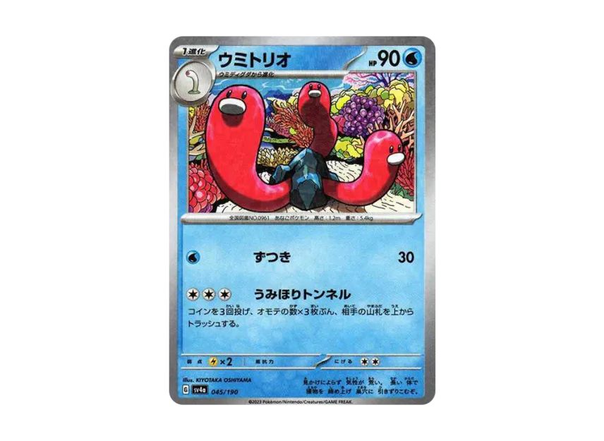 Wugtrio : Mirror [SV4A 045/190] (High Class Pack "Shiny Treasure ex")