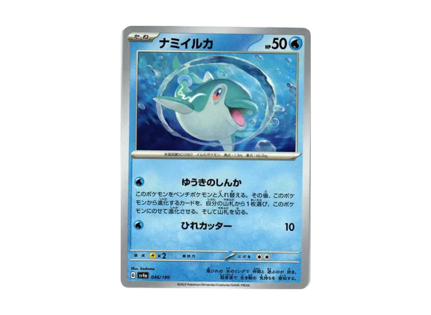 Finizen [SV4A 046/190] (High Class Pack "Shiny Treasure ex")