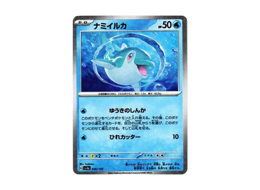 Finizen : Mirror [SV4A 046/190] (High Class Pack "Shiny Treasure ex")