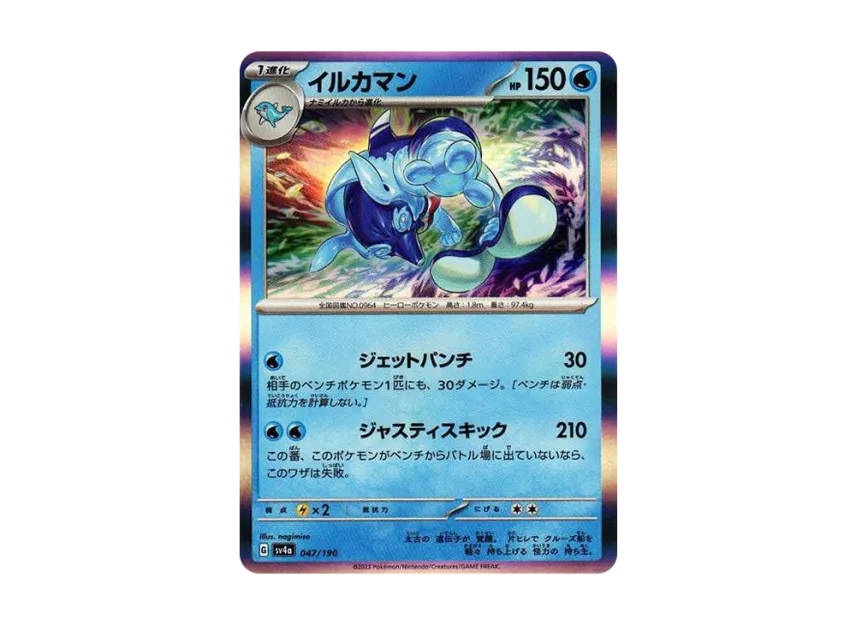 Palafin [SV4A 047/190] (High Class Pack "Shiny Treasure ex")