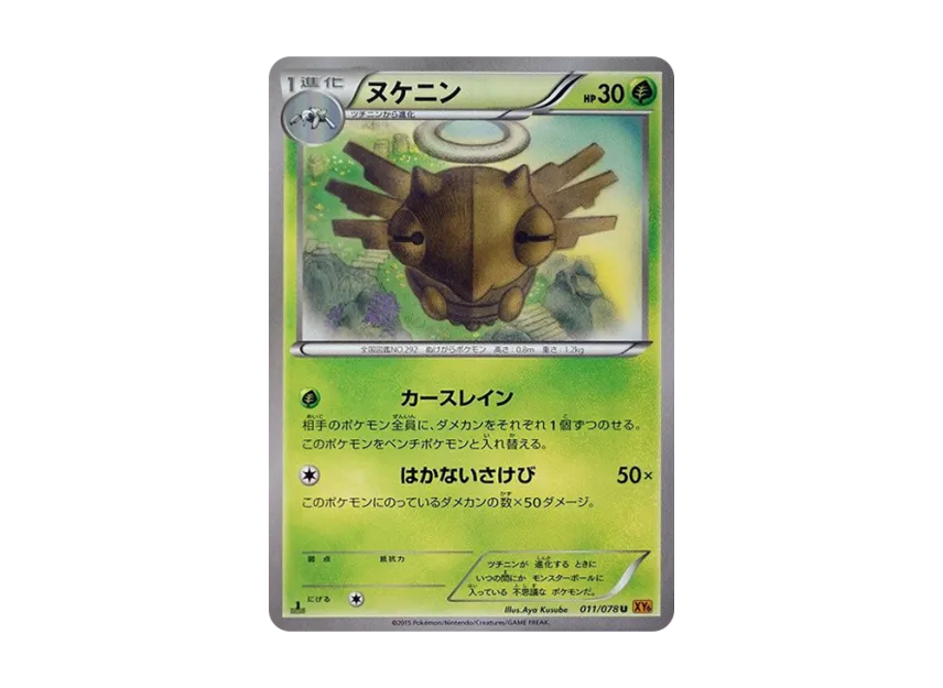Shedinja U : 1ED [XY6 011/078] (Expansion Pack "Emerald Break")