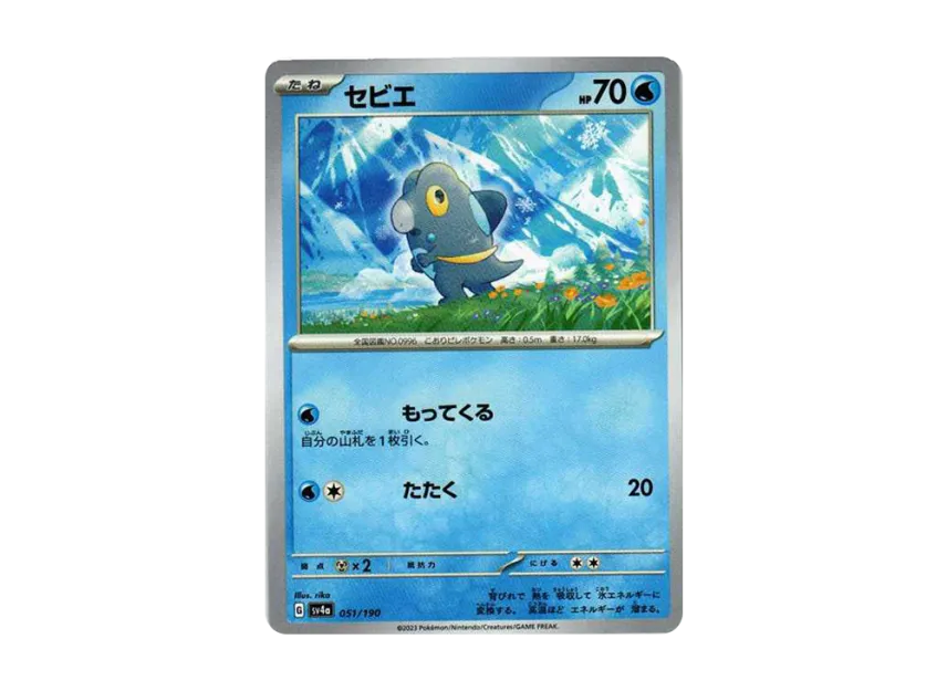 Frigibax [SV4A 051/190] (High Class Pack "Shiny Treasure ex")