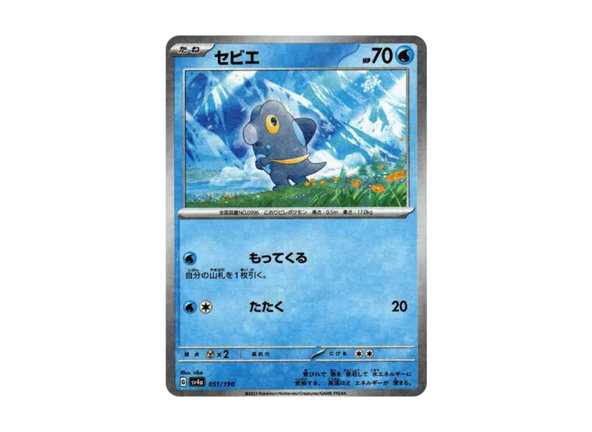 Frigibax : Mirror [SV4A 051/190] (High Class Pack "Shiny Treasure ex")