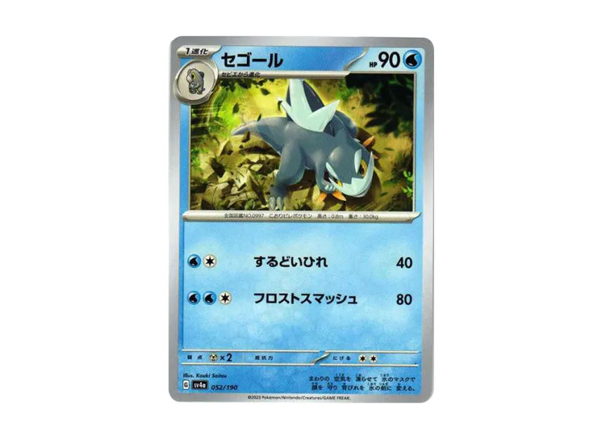 Arctibax [SV4A 052/190] (High Class Pack "Shiny Treasure ex")