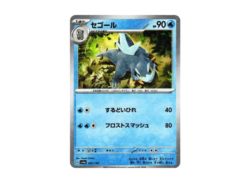 Arctibax : Mirror [SV4A 052/190] (High Class Pack "Shiny Treasure ex")