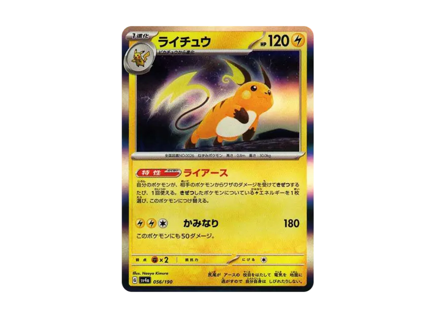 Raichu [SV4A 056/190] (High Class Pack "Shiny Treasure ex")