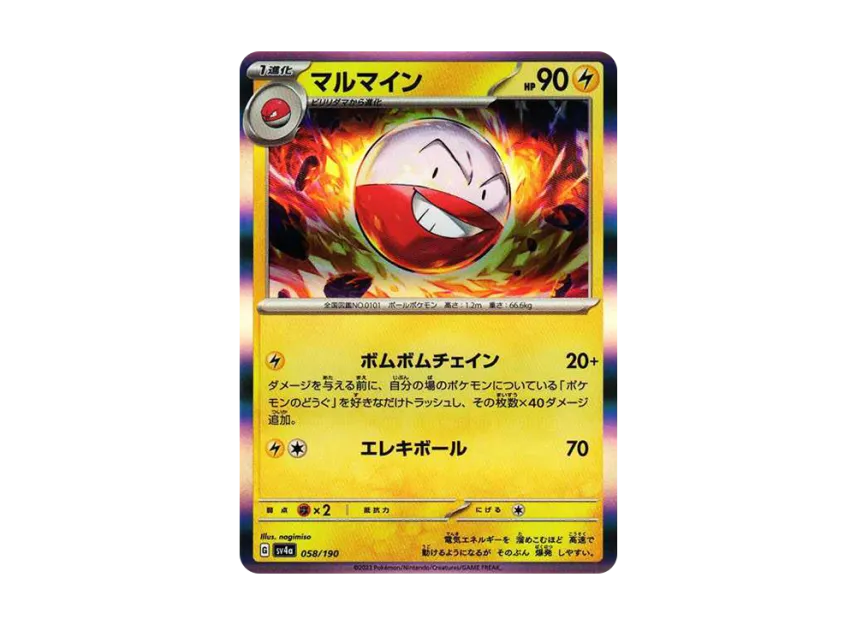 Electrode [SV4A 058/190] (High Class Pack "Shiny Treasure ex")