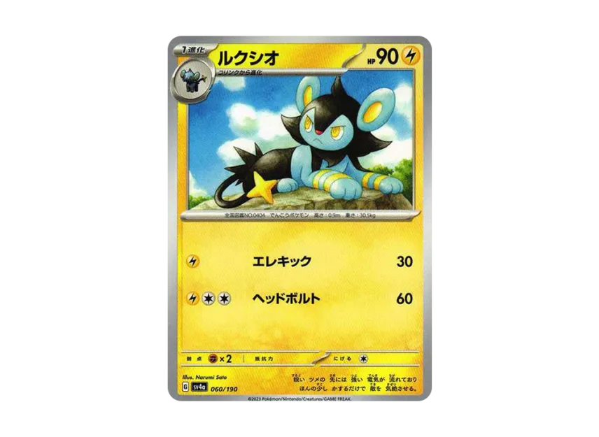 Luxio [SV4A 060/190] (High Class Pack "Shiny Treasure ex")