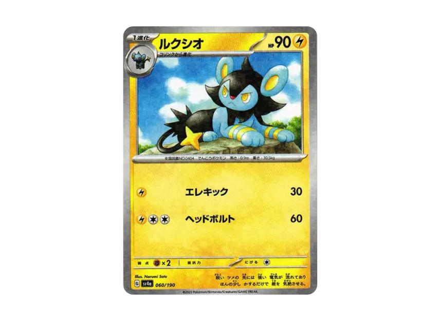 Luxio : Mirror [SV4A 060/190] (High Class Pack "Shiny Treasure ex")
