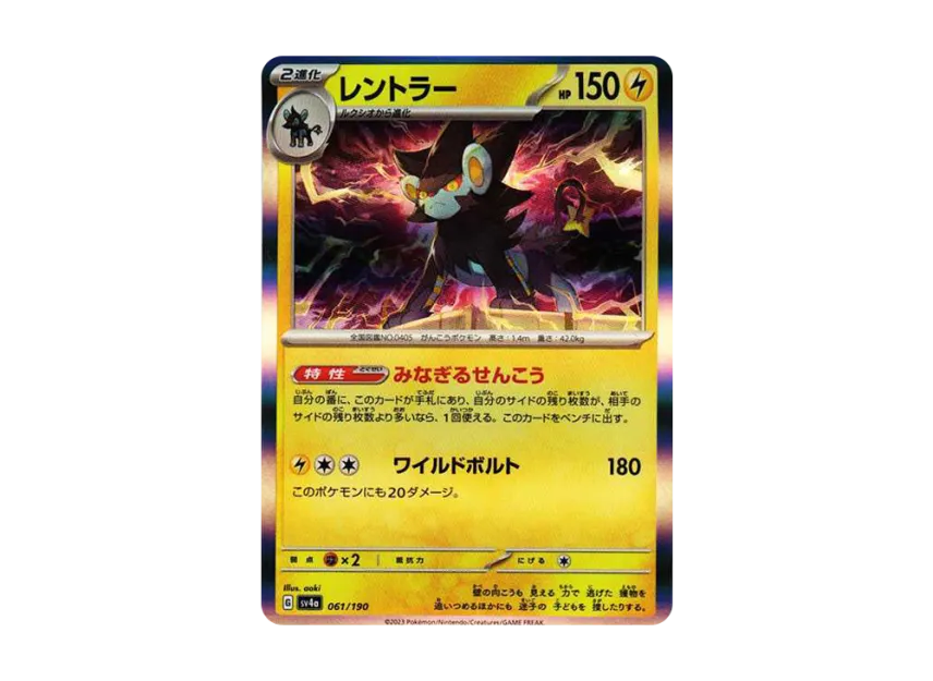 Luxray [SV4A 061/190] (High Class Pack "Shiny Treasure ex")