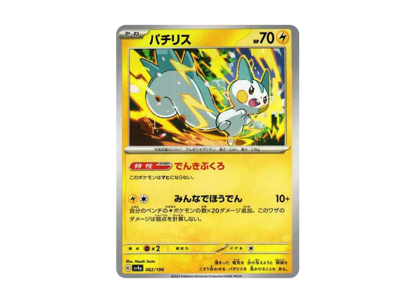 Pachirisu [SV4A 062/190] (High Class Pack "Shiny Treasure ex")