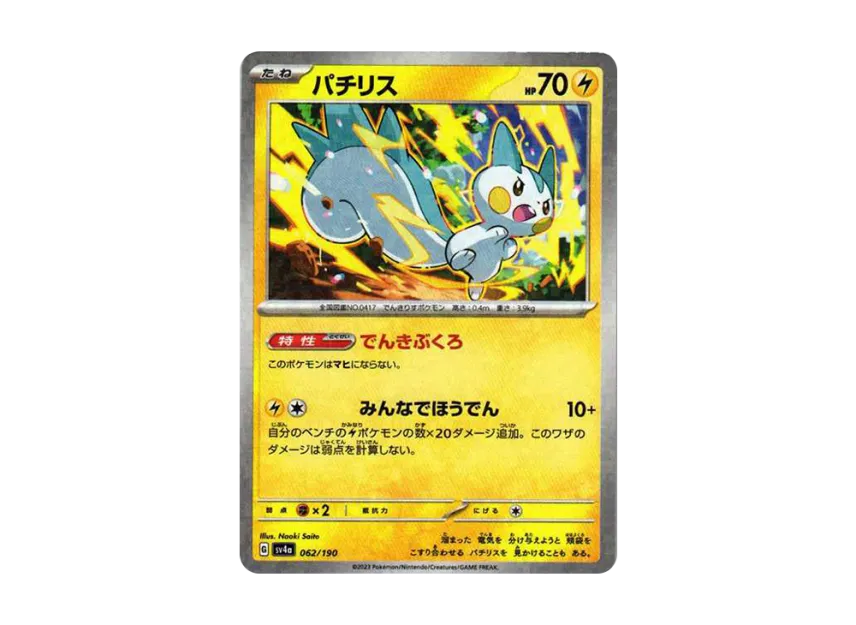 Pachirisu : Mirror [SV4A 062/190] (High Class Pack "Shiny Treasure ex")