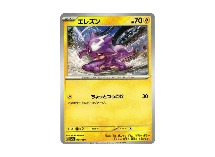 Toxel [SV4A 064/190] (High Class Pack "Shiny Treasure ex")
