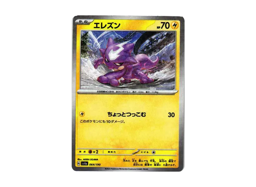 Toxel : Mirror [SV4A 064/190] (High Class Pack "Shiny Treasure ex")