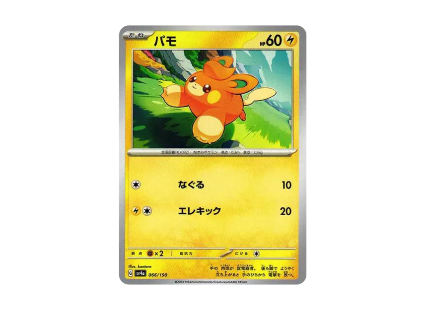Pawmi [SV4A 066/190] (High Class Pack "Shiny Treasure ex")