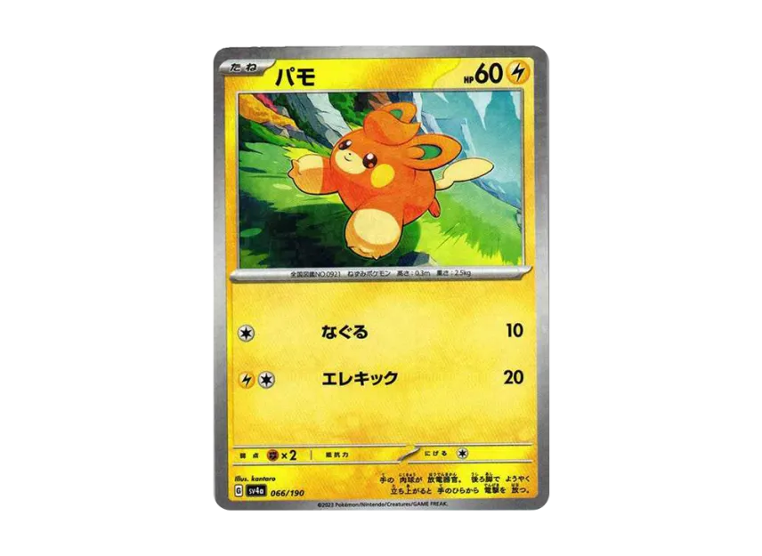 Pawmi : Mirror [SV4A 066/190] (High Class Pack "Shiny Treasure ex")