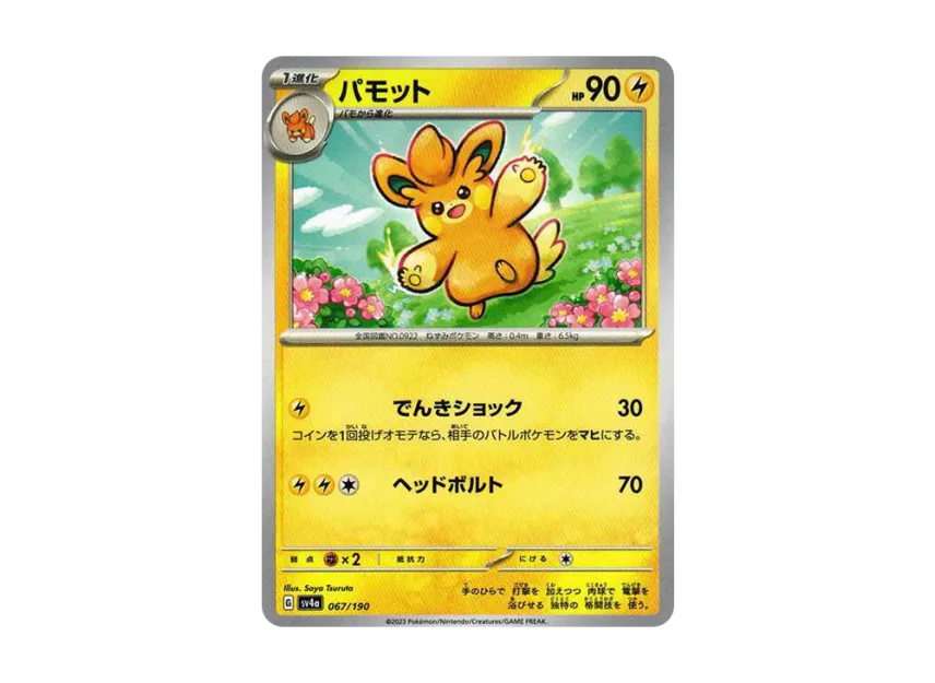 Pawmo [SV4A 067/190] (High Class Pack "Shiny Treasure ex")