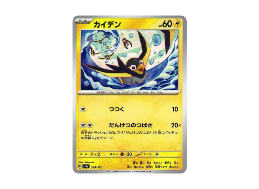 Wattrel [SV4A 069/190] (High Class Pack "Shiny Treasure ex")