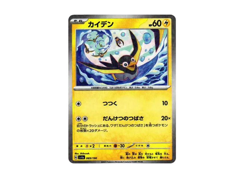 Wattrel : Mirror [SV4A 069/190] (High Class Pack "Shiny Treasure ex")