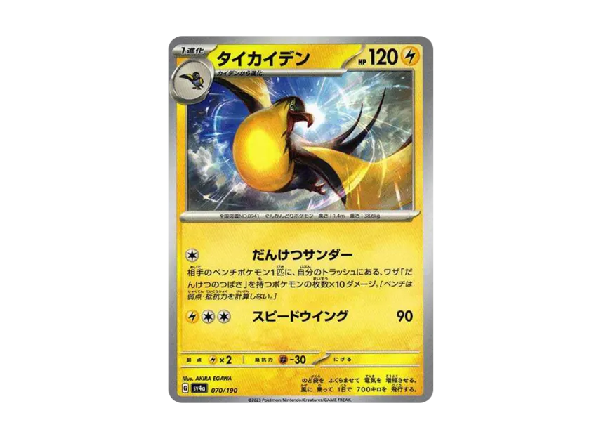 Kilowattrel [SV4A 070/190] (High Class Pack "Shiny Treasure ex")