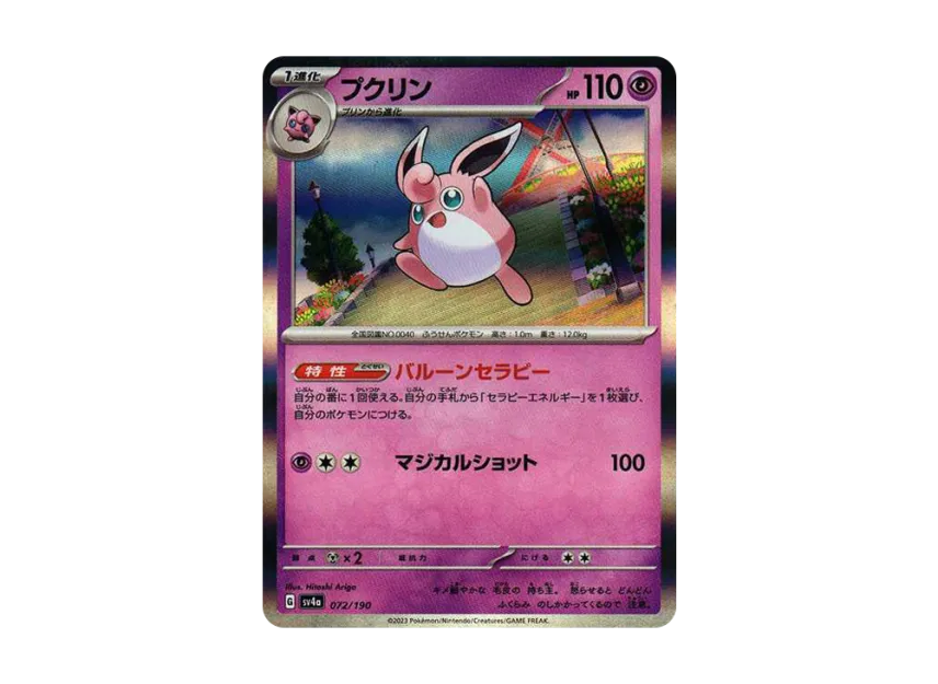 Wigglytuff [SV4A 072/190] (High Class Pack "Shiny Treasure ex")