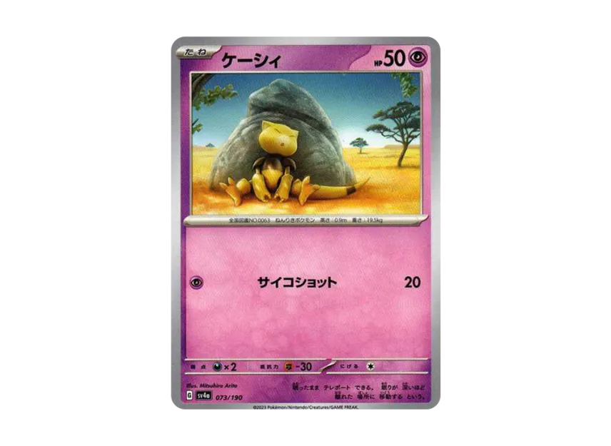 Abra [SV4A 073/190] (High Class Pack "Shiny Treasure ex")