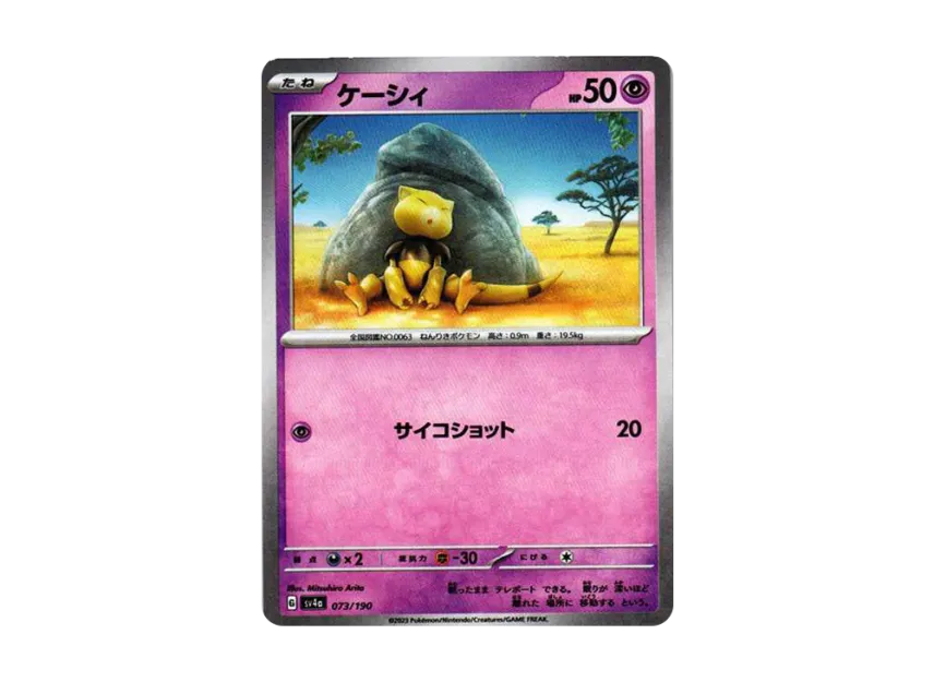 Abra : Mirror [SV4A 073/190] (High Class Pack "Shiny Treasure ex")