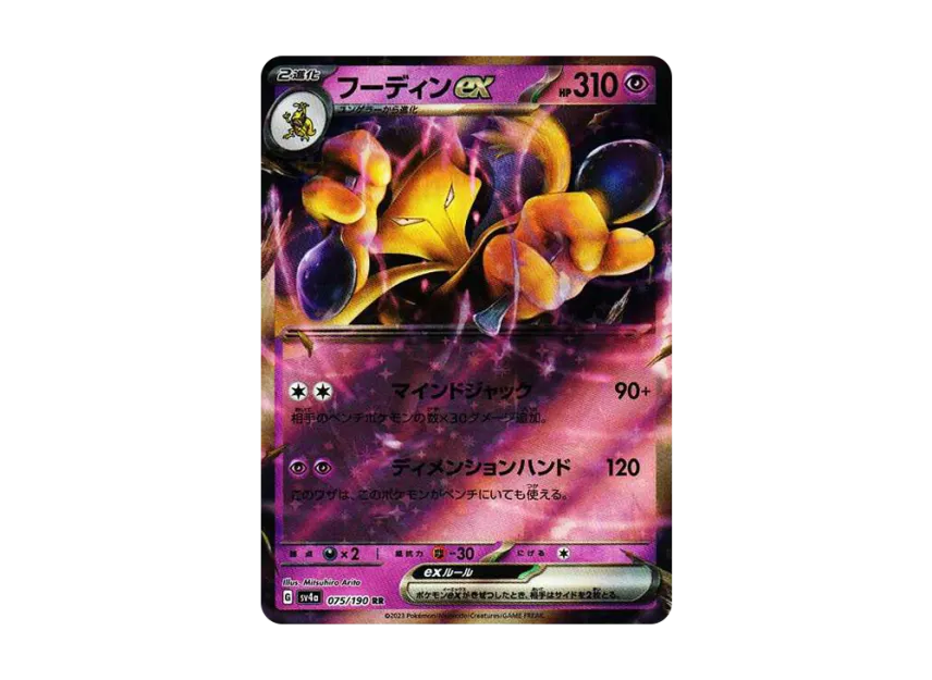 Alakazam ex RR [SV4A 075/190] (High Class Pack "Shiny Treasure ex")
