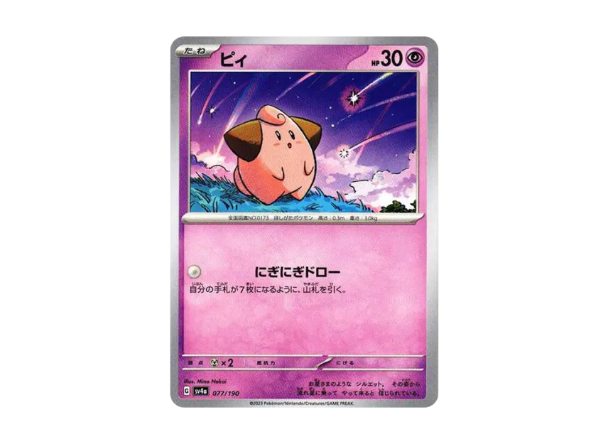 Cleffa [SV4A 077/190] (High Class Pack "Shiny Treasure ex")