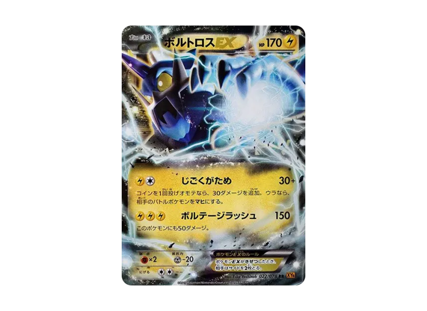 Thundurus EX RR [XY6 022/078] (Expansion Pack "Emerald Break")