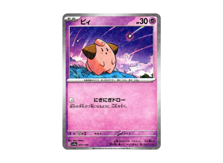 Cleffa : Mirror [SV4A 077/190] (High Class Pack "Shiny Treasure ex")