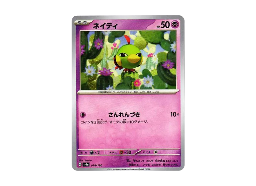 Natu [SV4A 078/190] (High Class Pack "Shiny Treasure ex")