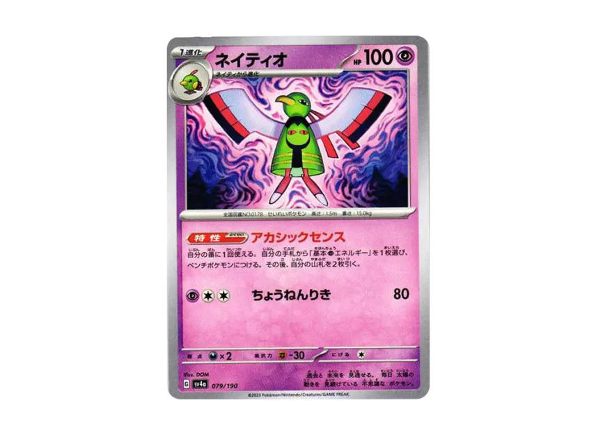 Xatu [SV4A 079/190] (High Class Pack "Shiny Treasure ex")