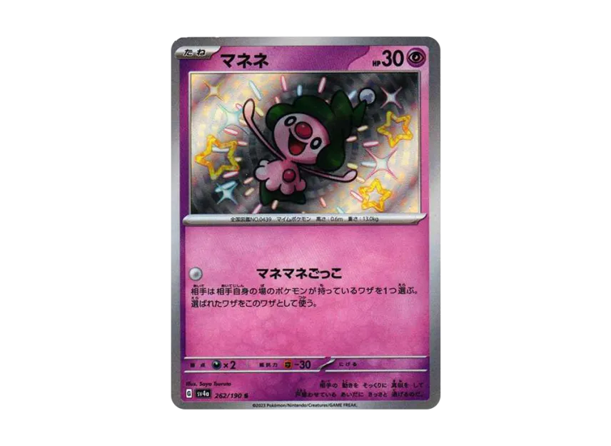 Mime Jr. S [SV4A 262/190] (High Class Pack "Shiny Treasure ex")