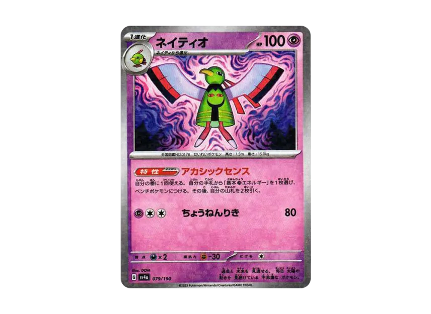 Xatu : Mirror [SV4A 079/190] (High Class Pack "Shiny Treasure ex")