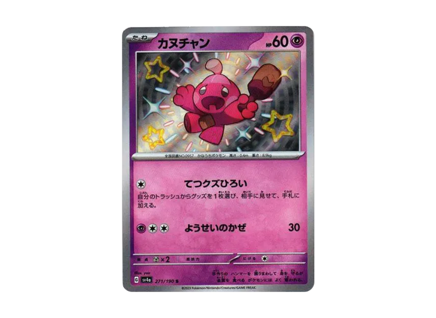 Tinkatink S [SV4A 271/190] (High Class Pack "Shiny Treasure ex")