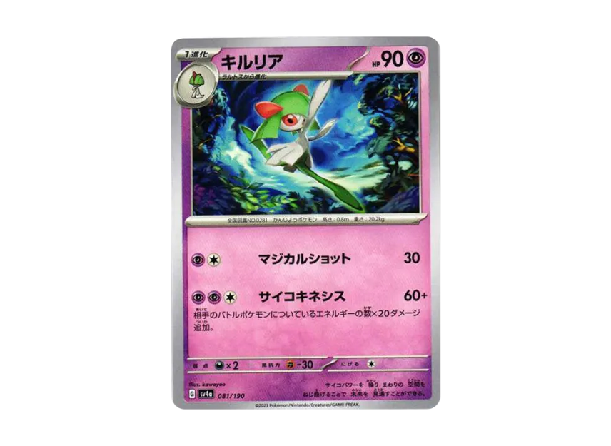 Kirlia [SV4A 081/190] (High Class Pack "Shiny Treasure ex")