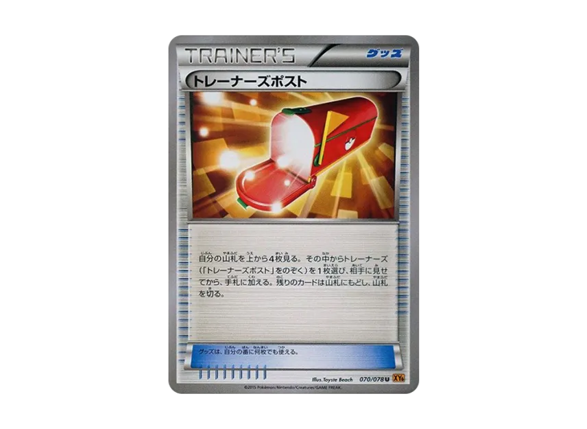 Trainer's Mail U [XY6 070/078] (Expansion Pack "Emerald Break")