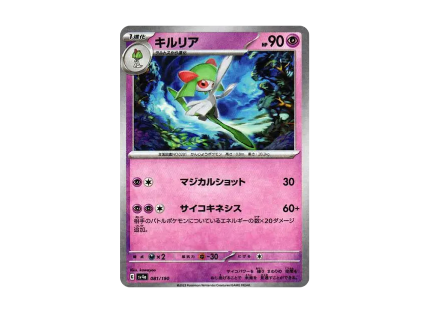 Kirlia : Mirror [SV4A 081/190] (High Class Pack "Shiny Treasure ex")