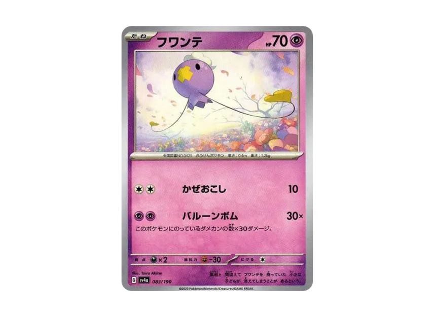 Drifloon [SV4A 083/190] (High Class Pack "Shiny Treasure ex")