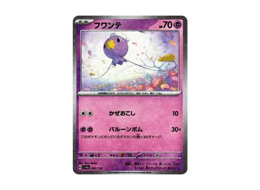 Drifloon : Mirror [SV4A 083/190] (High Class Pack "Shiny Treasure ex")