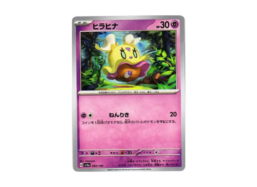Flittle [SV4A 093/190] (High Class Pack "Shiny Treasure ex")