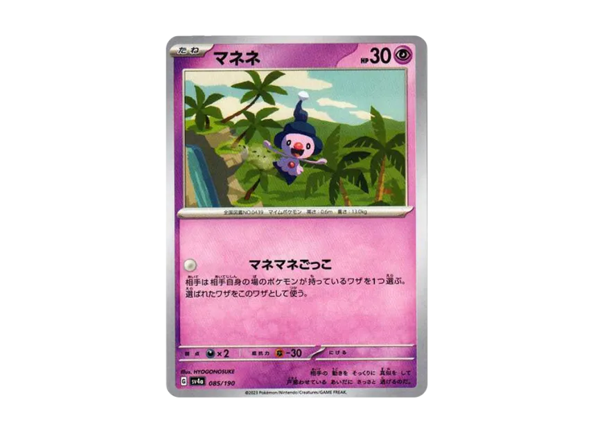 Mime Jr. [SV4A 085/190] (High Class Pack "Shiny Treasure ex")