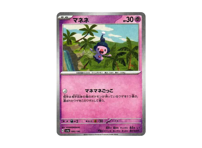 Mime Jr. : Mirror [SV4A 085/190] (High Class Pack "Shiny Treasure ex")