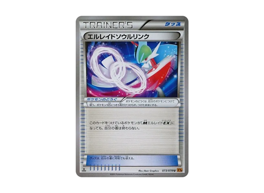 GalladeSoul Link U : 1ED [XY6 073/078] (Expansion Pack "Emerald Break")