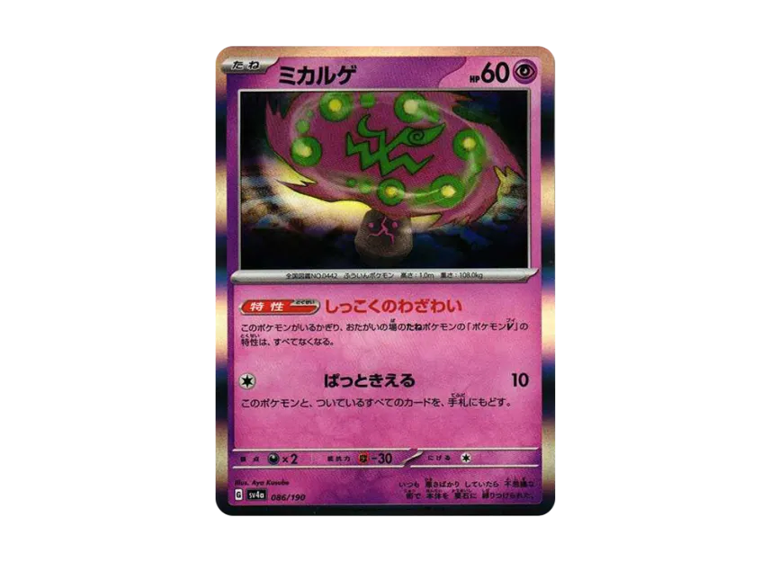 Spiritomb [SV4A 086/190] (High Class Pack "Shiny Treasure ex")