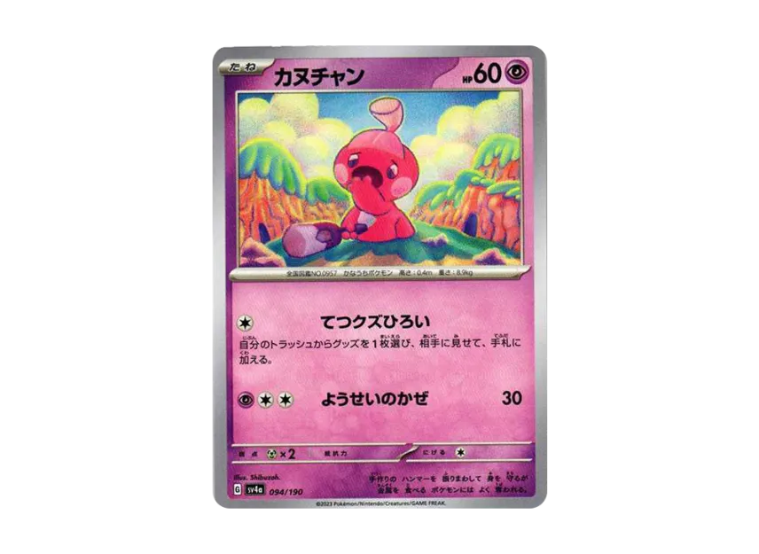 Tinkatink [SV4A 094/190] (High Class Pack "Shiny Treasure ex")