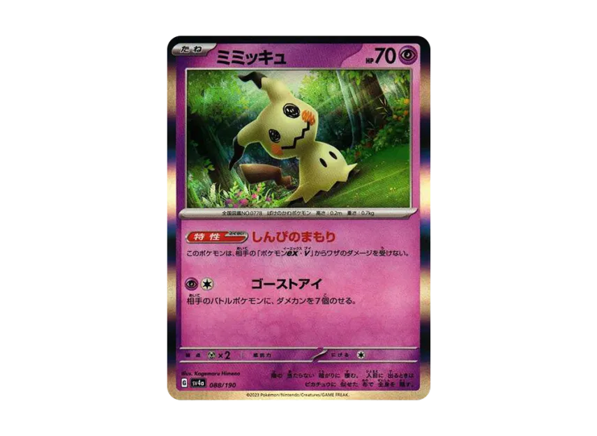 Mimikyu [SV4A 088/190] (High Class Pack "Shiny Treasure ex")
